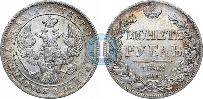 Picture 1 rouble 1842 year СПБ-АЧ 