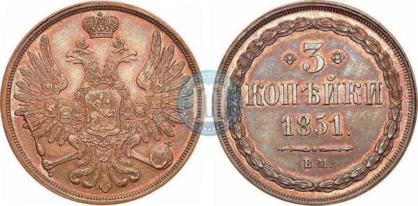 Фото 3 копейки 1854 года ВМ 