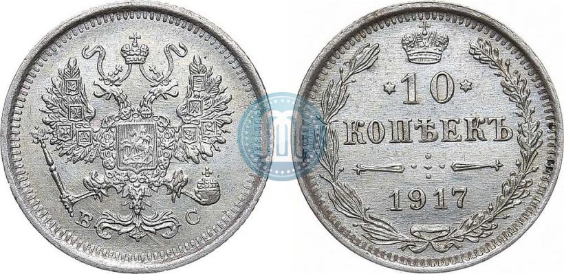 Picture 10 kopecks 1917 year ВС 