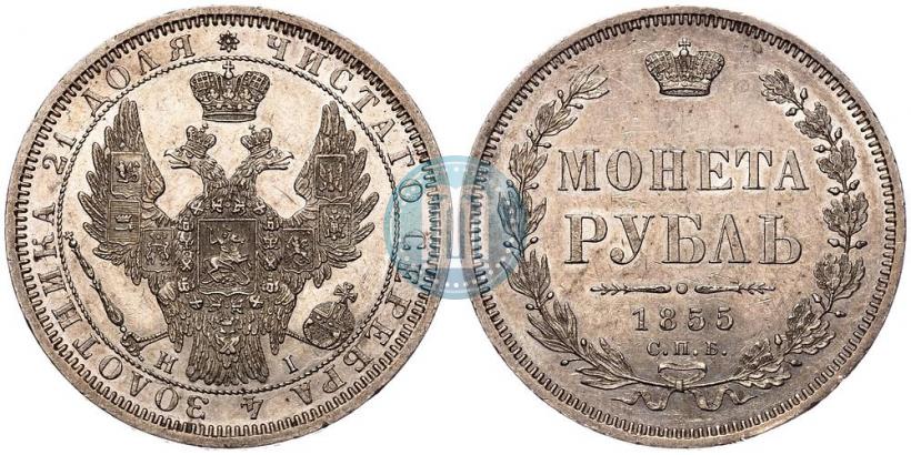 Picture 1 rouble 1855 year СПБ-HI 