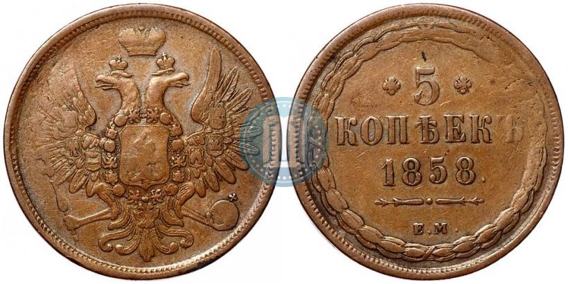 Picture 5 kopecks 1858 year ЕМ "Type of 1849-1857"