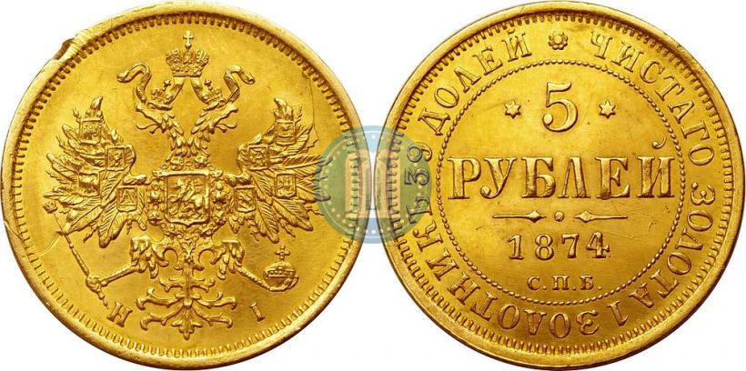 Picture 5 roubles 1874 year СПБ-НІ 