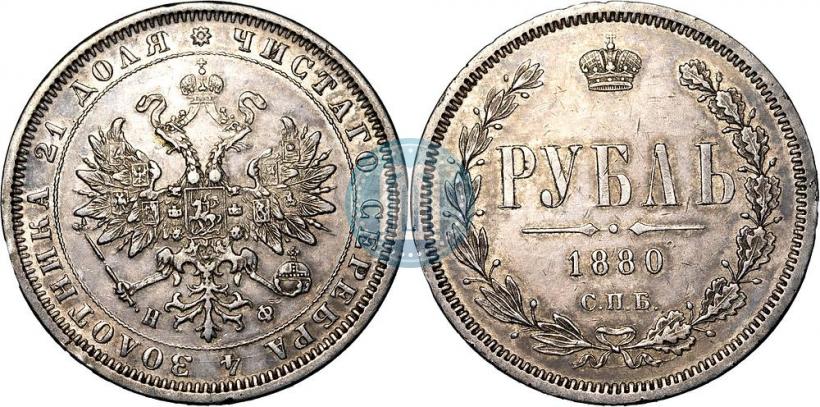 Picture 1 rouble 1880 year СПБ-НФ 