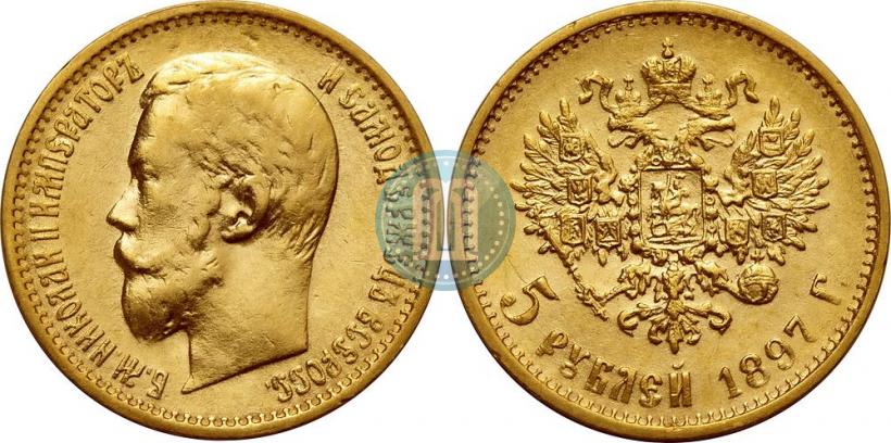 Picture 5 roubles 1897 year (АГ) 