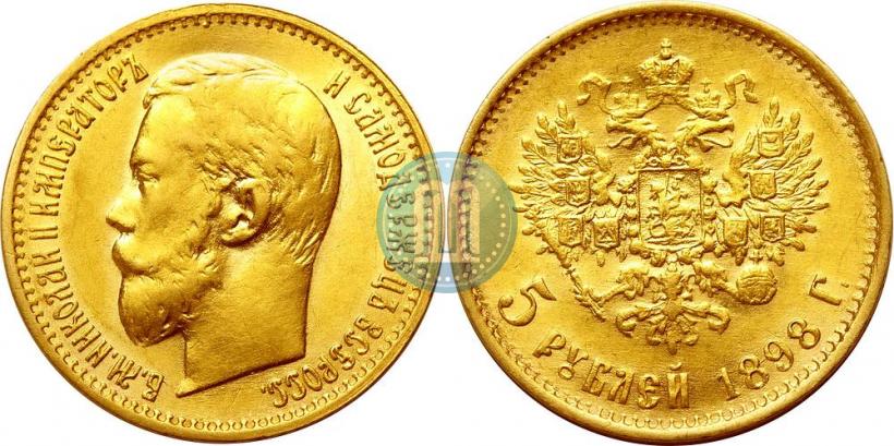 Picture 5 roubles 1897 year (АГ) 