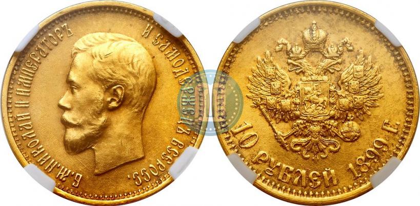 Picture 10 roubles 1899 year (АГ) 