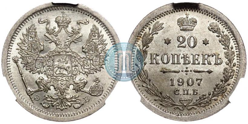 Фото 20 копеек 1907 года СПБ-ЭБ 