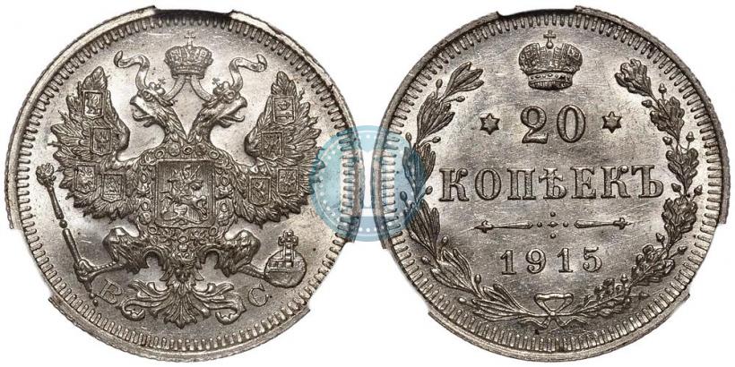 Picture 20 kopecks 1915 year ВС 