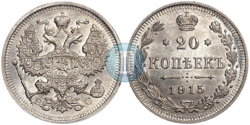 Picture 20 kopecks 1915 year ВС 