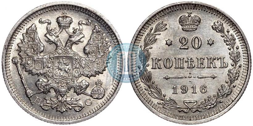 Picture 20 kopecks 1916 year ВС 