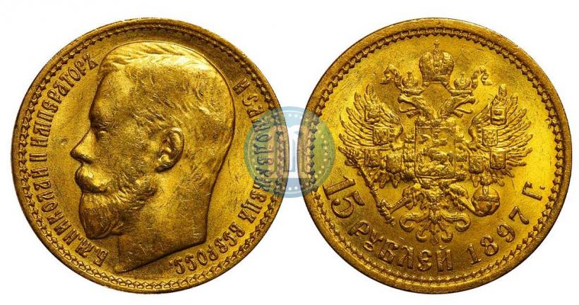 Picture 15 roubles 1897 year (АГ) 