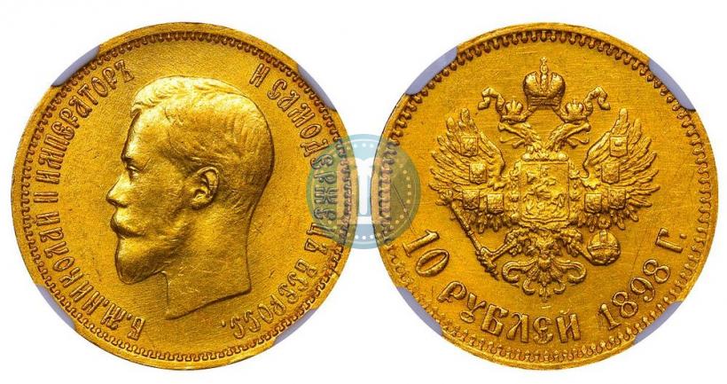 Picture 10 roubles 1898 year (АГ) 