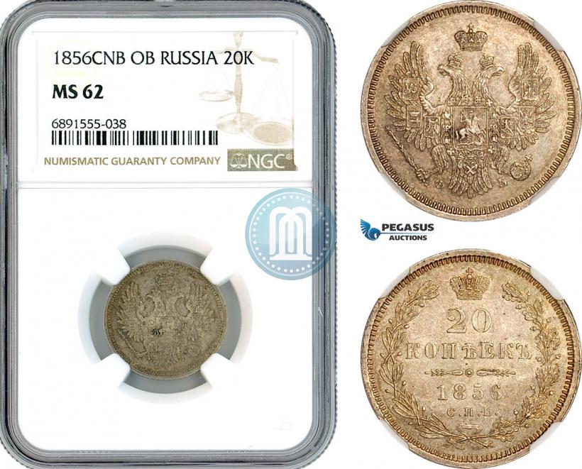 Фото 20 копеек 1856 года СПБ-ФБ 