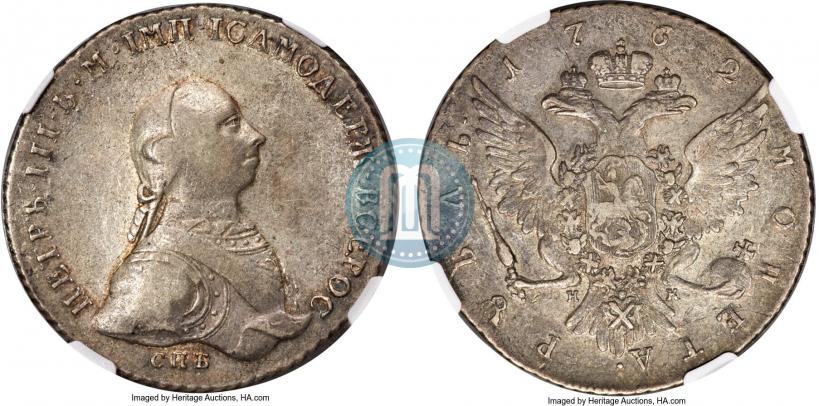 Picture 1 rouble 1762 year СПБ-НК 