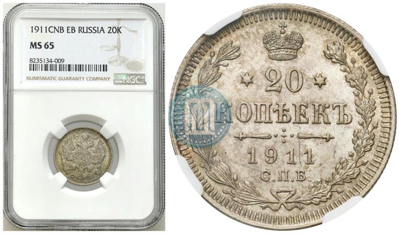 Фото 20 копеек 1911 года СПБ-ЭБ 