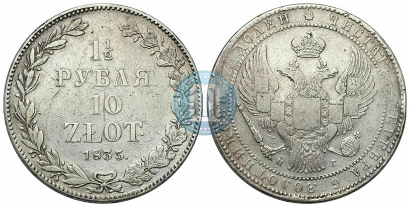 Picture 1,5 roubles - 10 złotych 1835 year НГ 