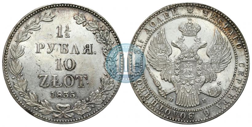 Picture 1,5 roubles - 10 złotych 1835 year НГ 