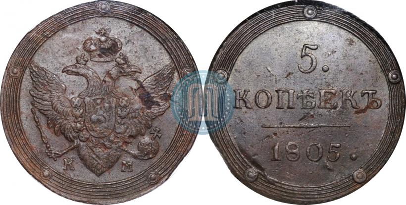 Picture 5 kopecks 1805 year КМ 