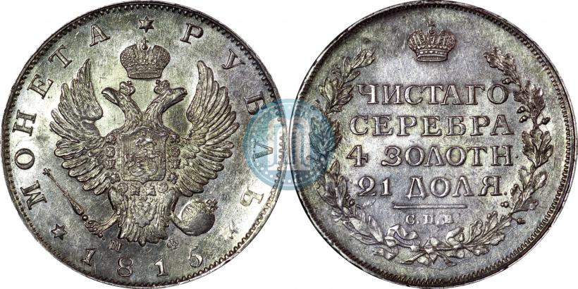 Picture 1 rouble 1815 year СПБ-МФ 