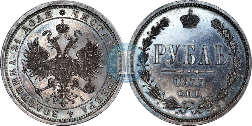 Picture 1 rouble 1873 year СПБ-НІ 