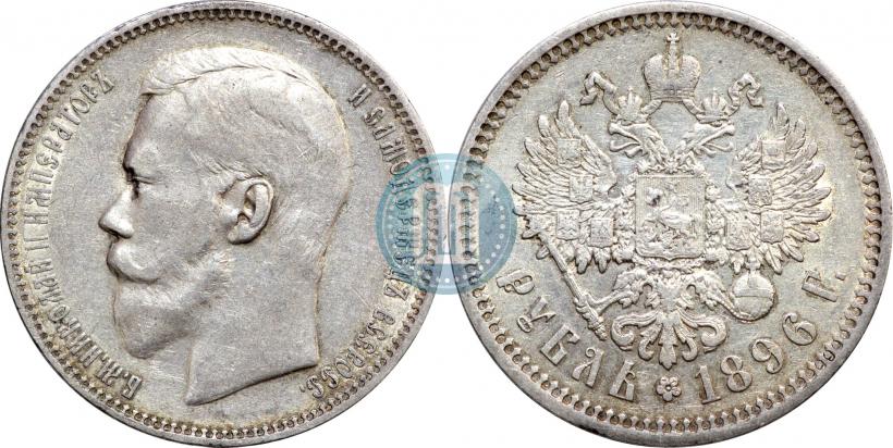 Picture 1 rouble 1896 year (АГ) 