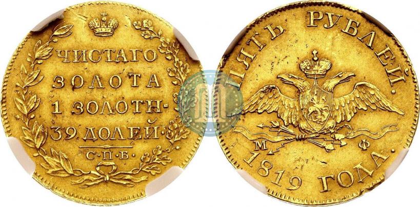 Picture 5 roubles 1819 year СПБ-МФ 