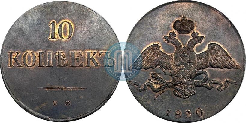 Picture 10 kopecks 1830 year ЕМ 