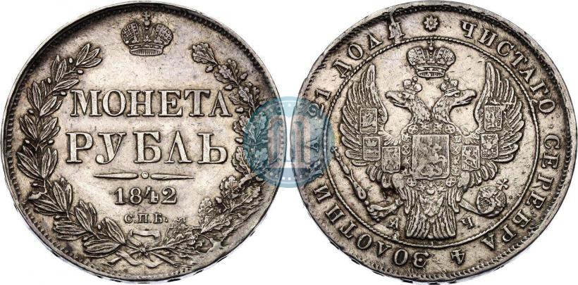 Picture 1 rouble 1842 year СПБ-АЧ 