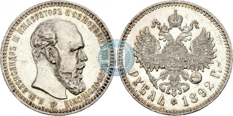 Picture 1 rouble 1892 year (АГ) 