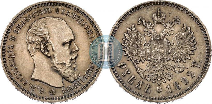 Picture 1 rouble 1892 year (АГ) 