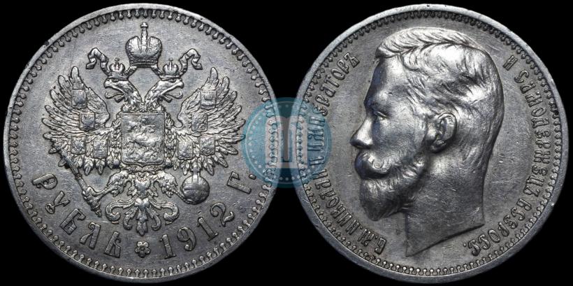 Picture 1 rouble 1912 year (ЭБ) 