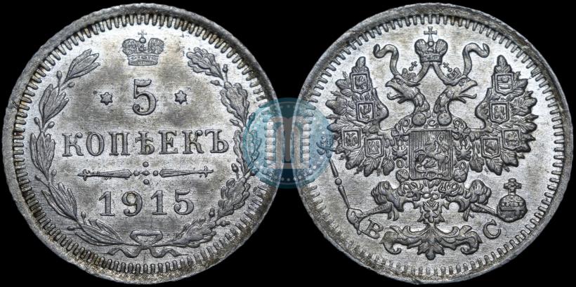 Picture 5 kopecks 1915 year ВС 