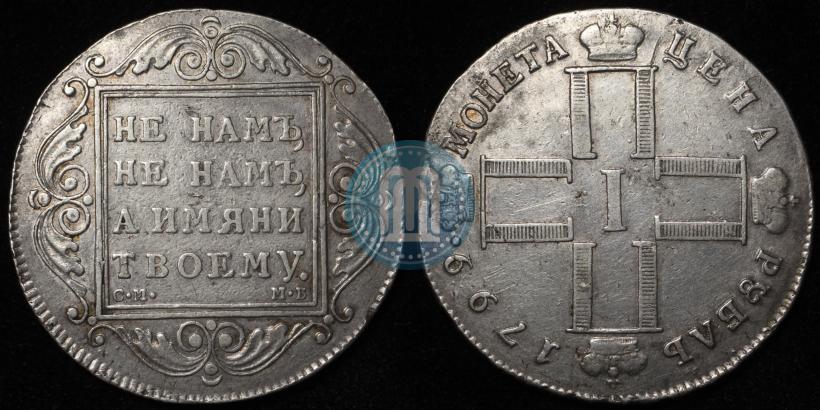 Фото 1 рубль 1799 года СМ-МБ 