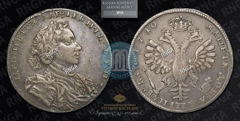 Picture 1 rouble 1710 year Н "Portrait by G. Haupt"