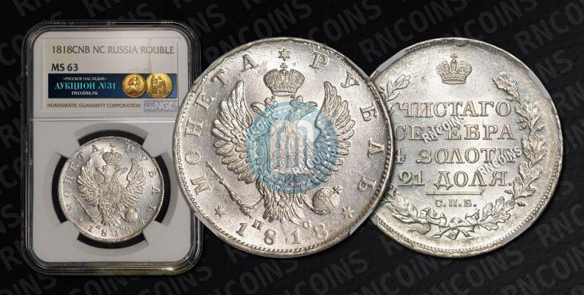 Picture 1 rouble 1818 year СПБ-ПС 