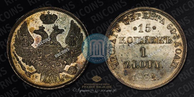 Picture 15 kopecks - 1 złoty 1832 year НГ 