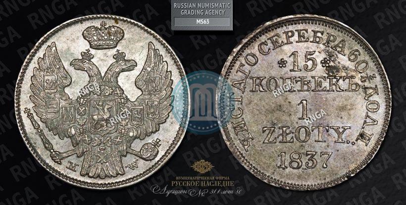 Picture 15 kopecks - 1 złoty 1837 year MW 