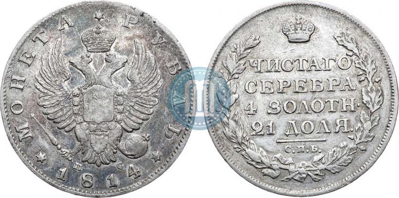 Picture 1 rouble 1814 year СПБ-ПС 