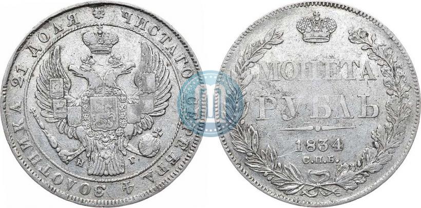 Picture 1 rouble 1834 year СПБ-НГ 