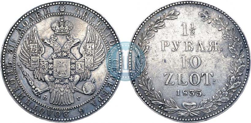 Picture 1,5 roubles - 10 złotych 1835 year НГ 