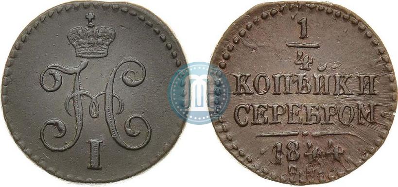 Picture 1/4 kopeck 1844 year СМ 