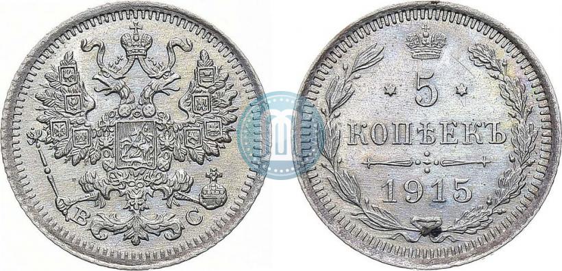 Picture 5 kopecks 1915 year ВС 