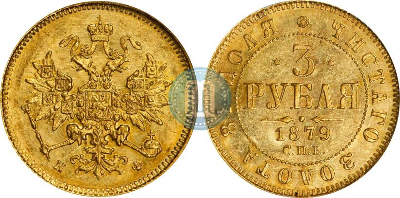 Picture 3 roubles 1879 year СПБ-НФ 