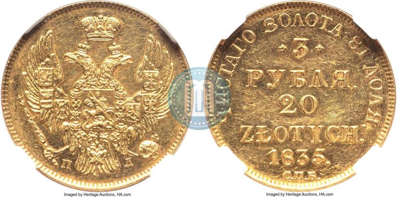 Picture 3 roubles - 20 złotych 1835 year СПБ-ПД 