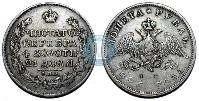 Фото 1 рубль 1826 года СПБ-НГ "Орел с опущенными крыльями"