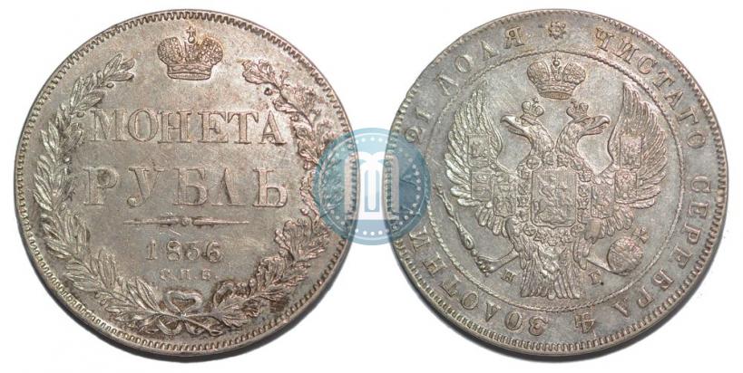 Picture 1 rouble 1836 year СПБ-НГ 