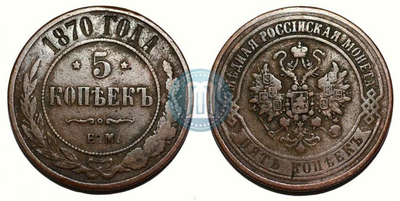 Фото 3 копейки 1870 года ЕМ 