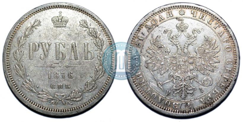 Picture 1 rouble 1876 year СПБ-НІ 