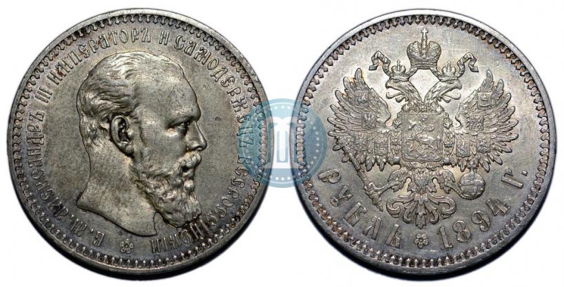 Picture 1 rouble 1894 year (АГ) 