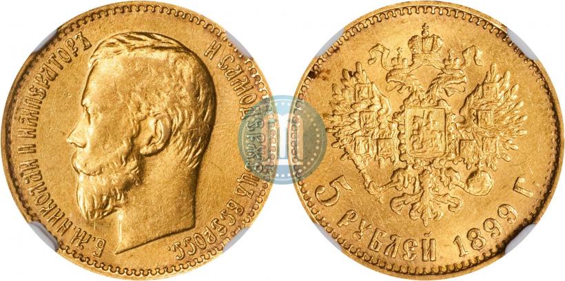 Picture 5 roubles 1899 year (ФЗ) 